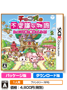 チョコ犬の不思議な物語