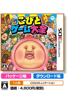 こびとゲーム大全