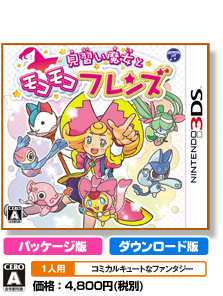 見習い魔女とモコモコフレンズ