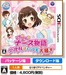 ぴかぴかナース物語