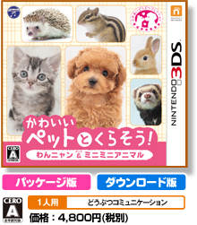 かわいいペットとくらそう