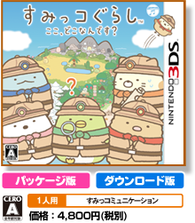 すみっコぐらし ここ、どこなんです？