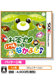 お茶犬といつもなかよし♪