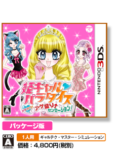 姫ギャルパラダイス