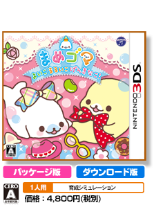 まめゴマ　よいこ　まるいこ　げんきなこ