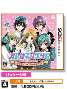 オレ様キングダム