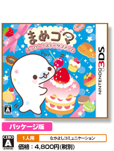 まめゴマ　はっぴー！スイーツファーム