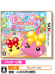 ほっぺちゃんでつくて！あそんで！ぷにぷにタウン