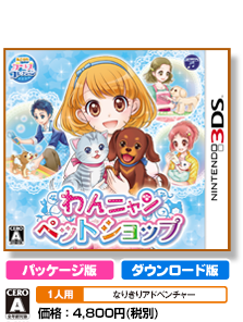 わんニャンペットショップ