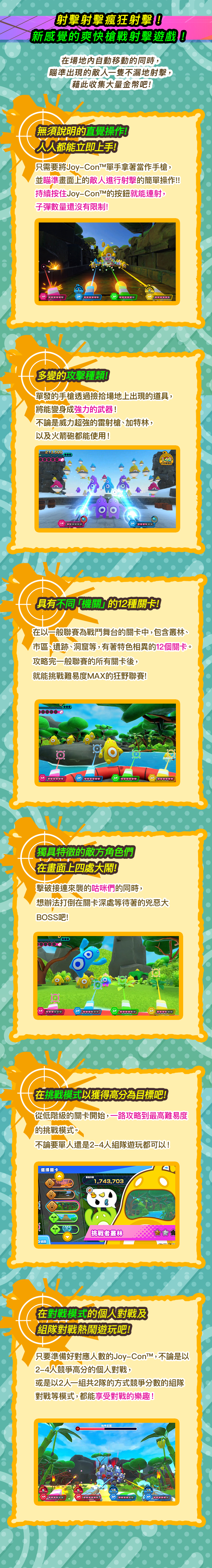 射擊射擊瘋狂射擊！新感覺的爽快槍戰射擊遊戲！