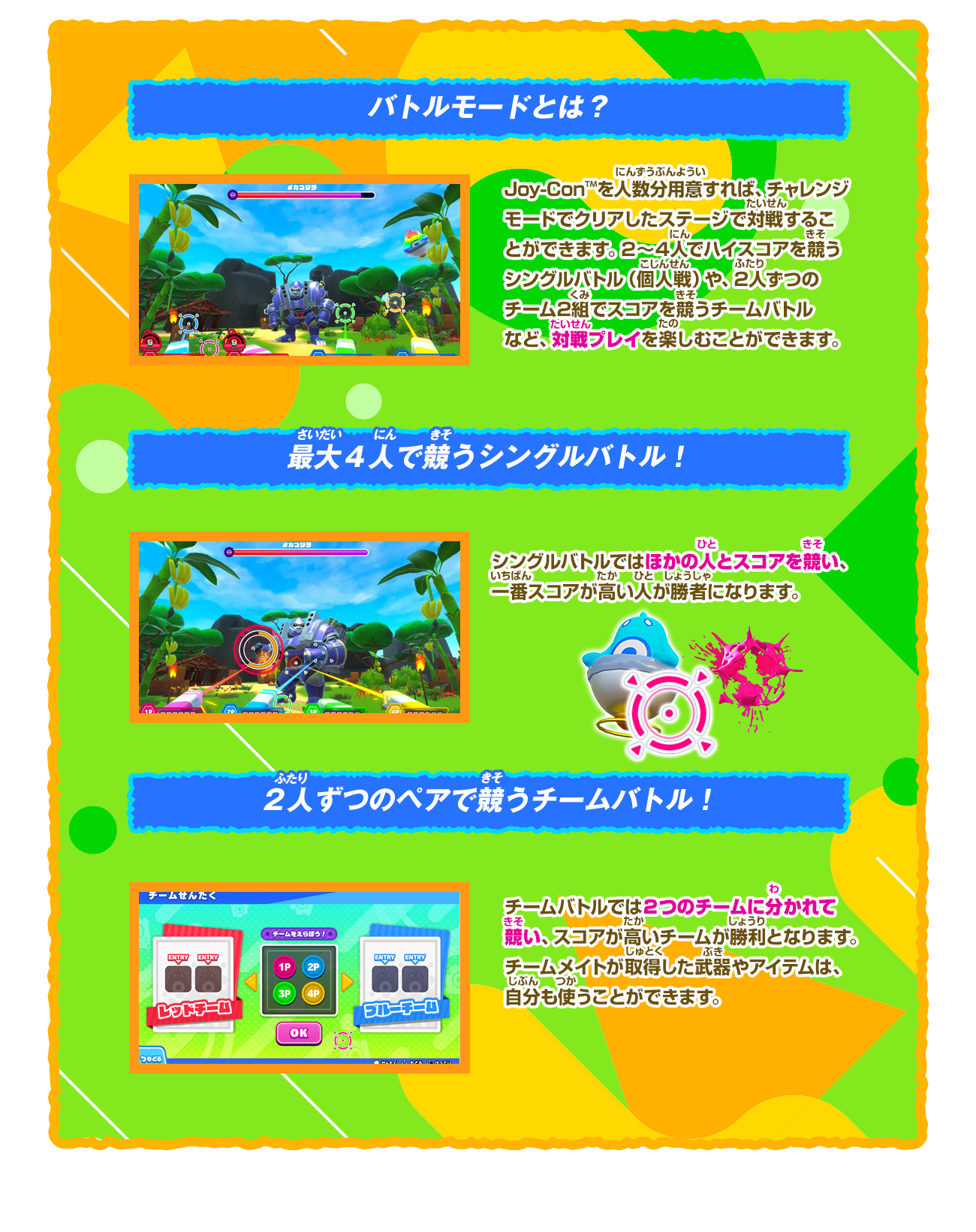 Nintendo Switch バン！バン！バンディッツ