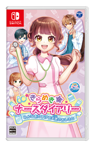 きらめきナースダイアリー　みんなをたすける天使のおしごと