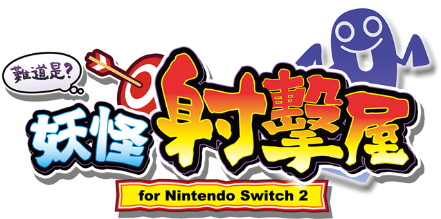 難道是？妖怪射擊屋 for Nintendo Switch